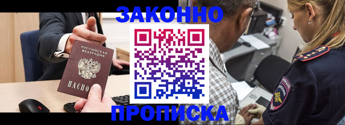 прописка законно в Ельне